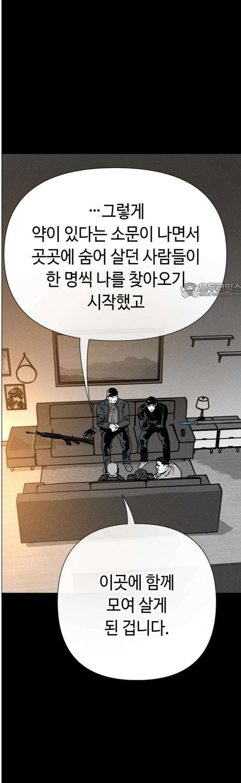 좀비상조 57화 11