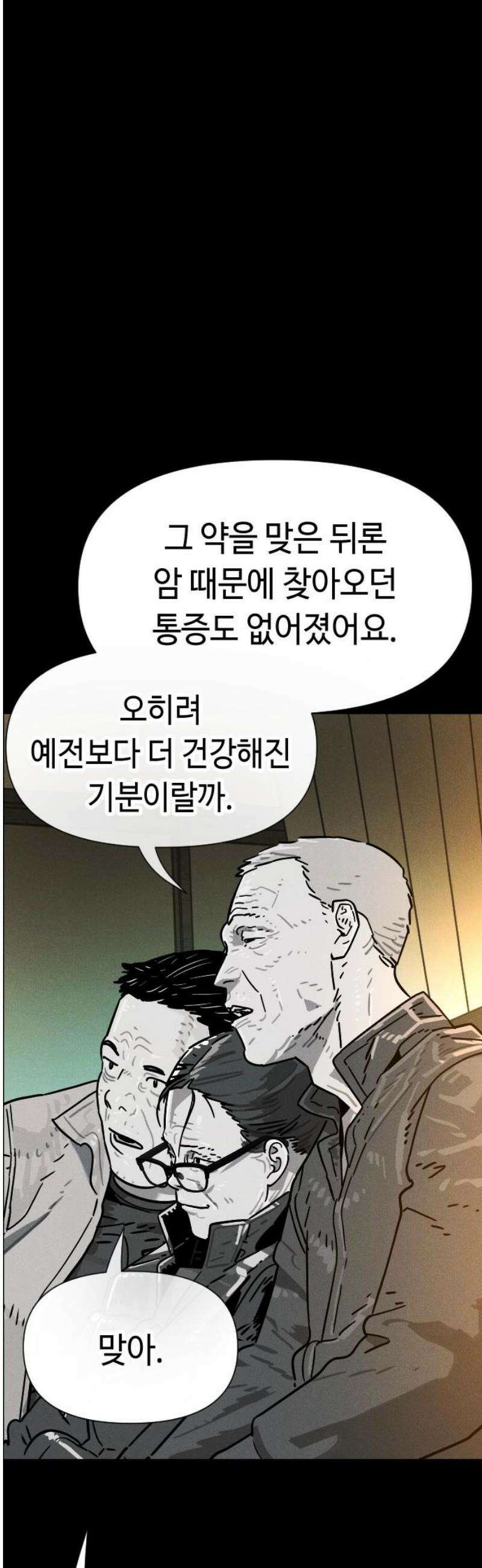 좀비상조 57화 12