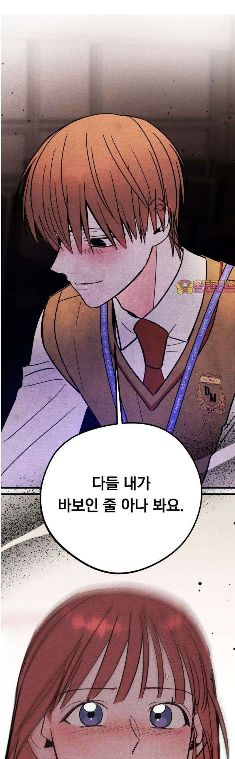 4년 6개월을 잃은 여자 41화 병동 왕자의 슬픔(7) 1