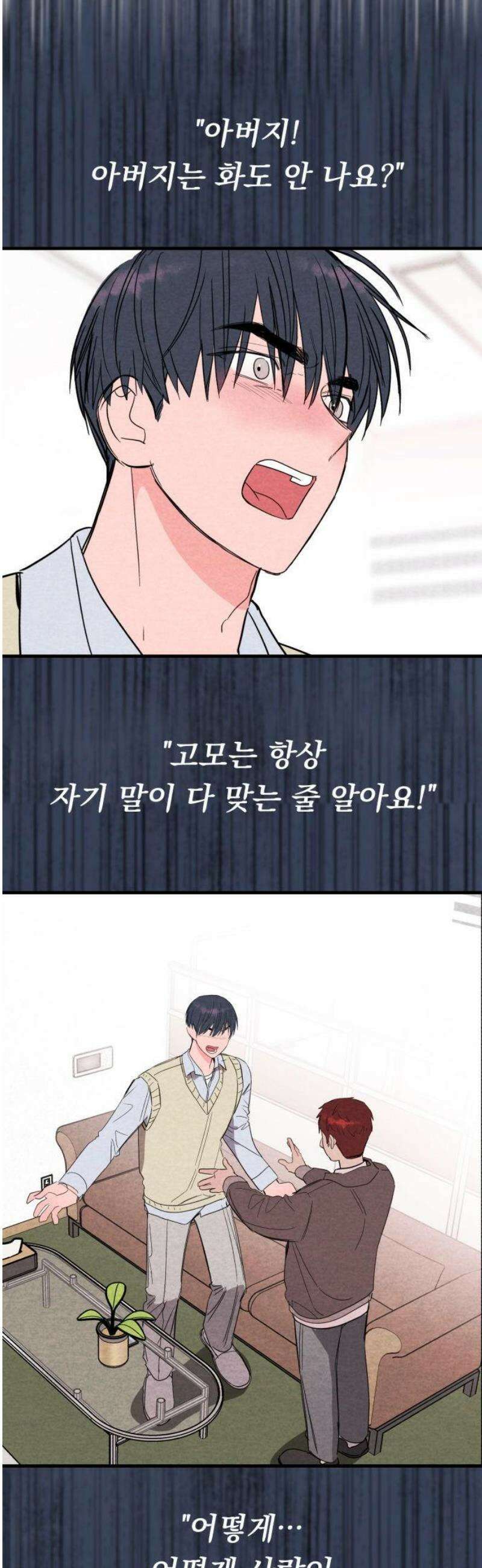 4년 6개월을 잃은 여자 41화 병동 왕자의 슬픔(7) 6
