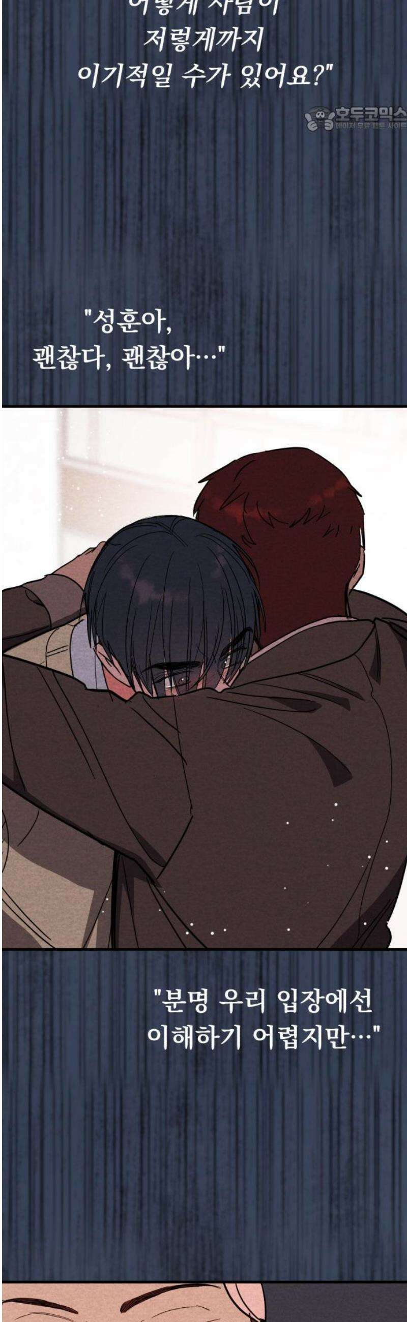 4년 6개월을 잃은 여자 41화 병동 왕자의 슬픔(7) 7