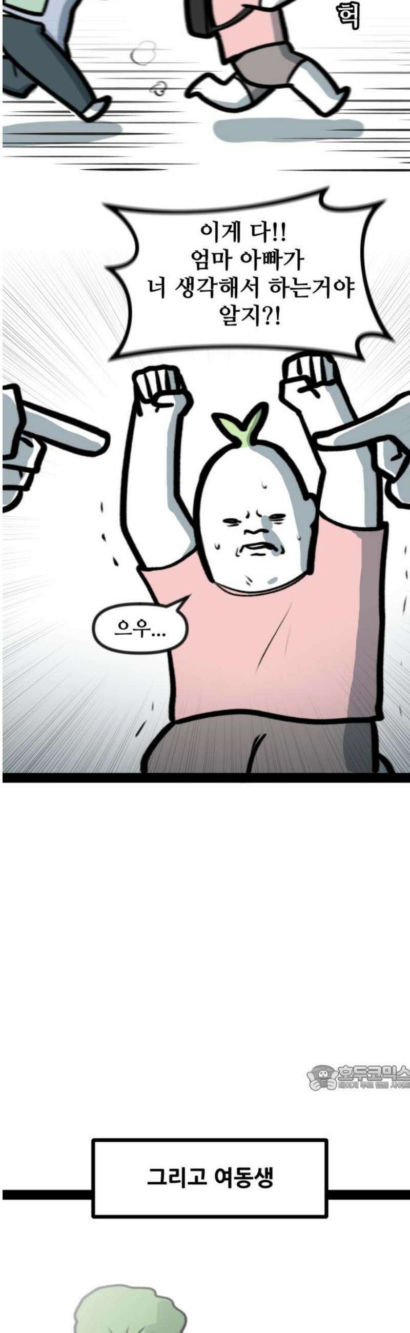 방구석 재민이 13화: 여동생바라기 2
