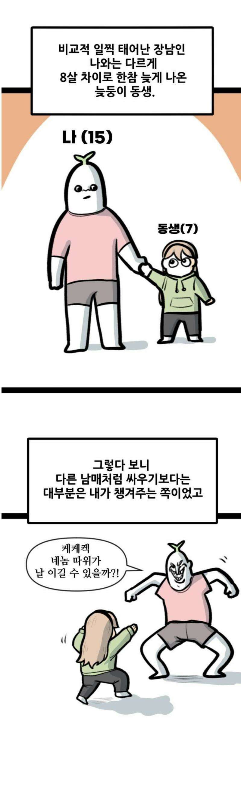 방구석 재민이 13화: 여동생바라기 5