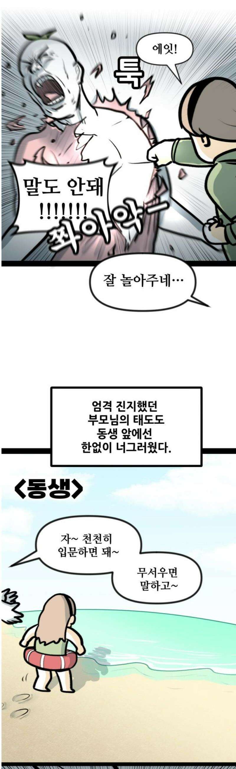 방구석 재민이 13화: 여동생바라기 6