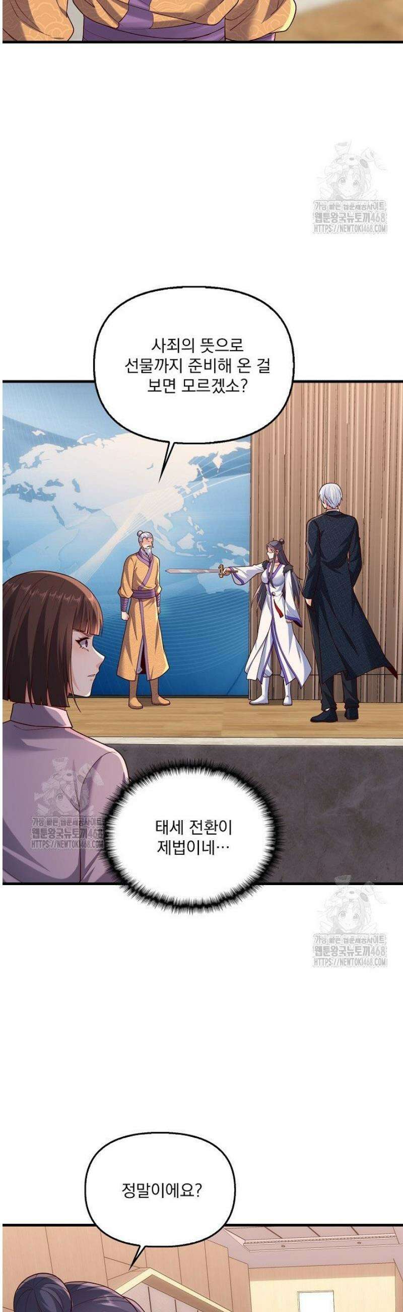 현세로 귀환한 최강 신선 386화 6