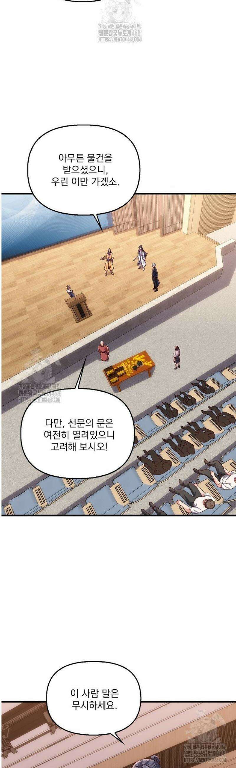 현세로 귀환한 최강 신선 386화 8