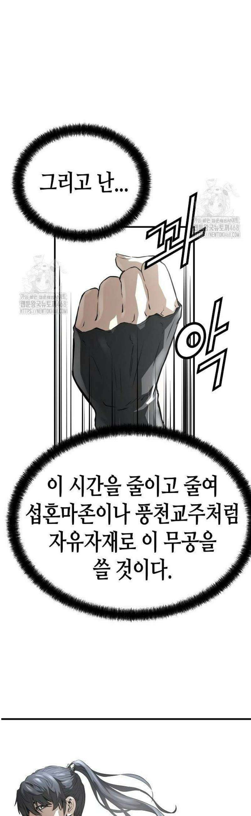절대회귀 64화 10