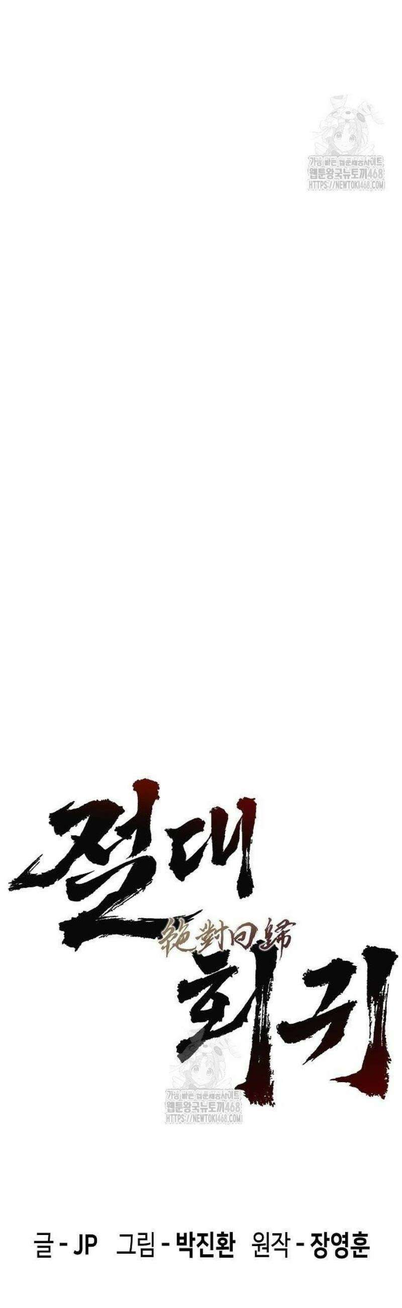 절대회귀 64화 13