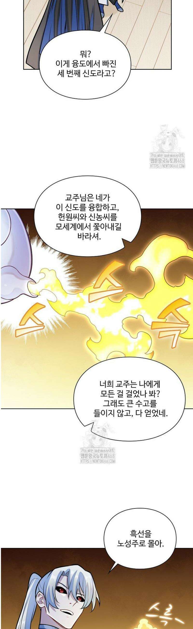 백련성신 1344화 6