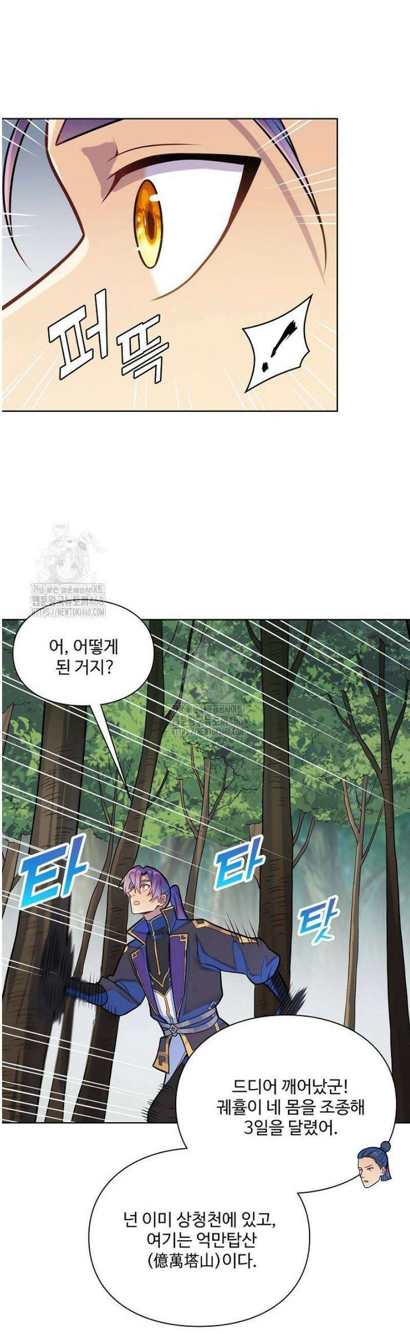 백련성신 1344화 9