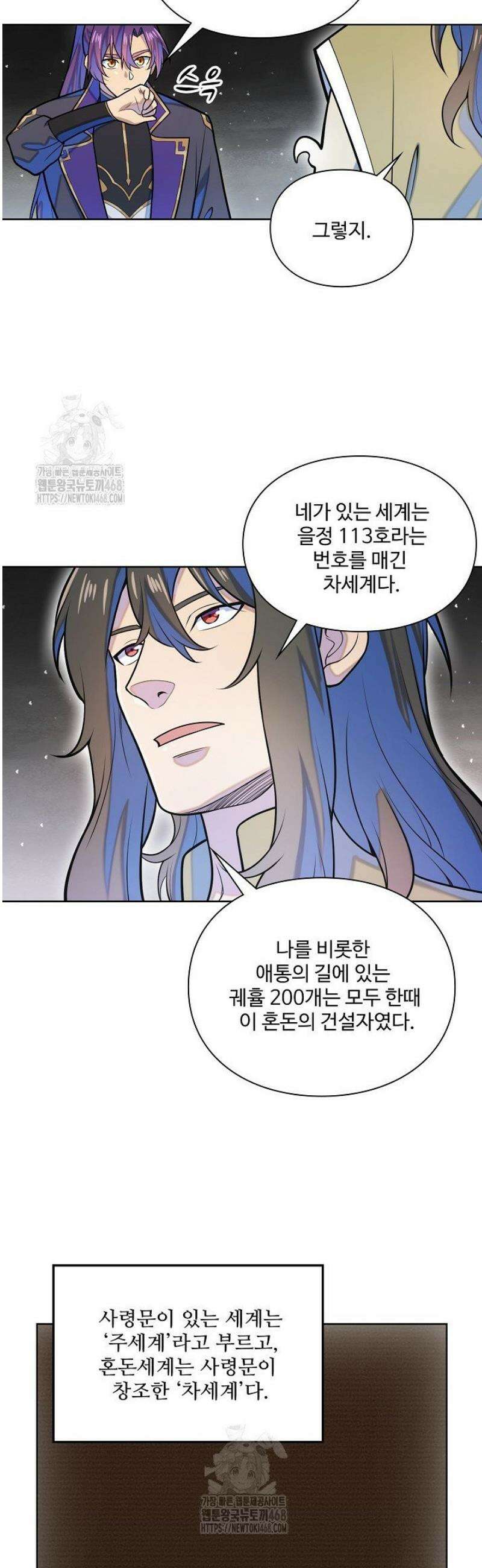백련성신 1344화 28