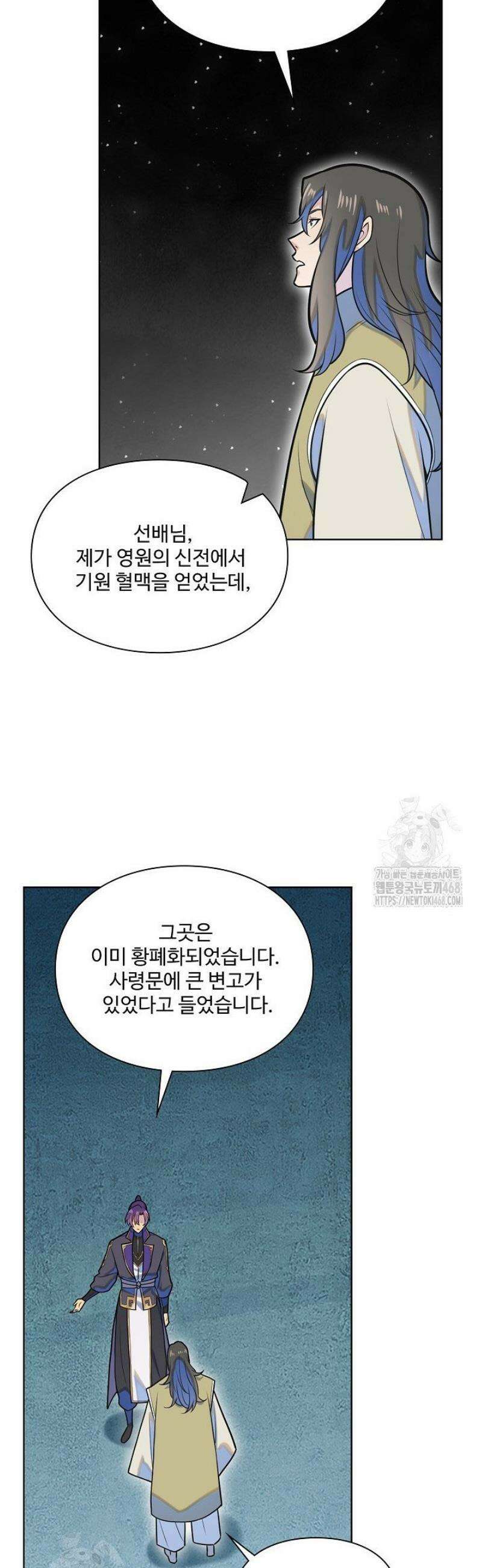백련성신 1344화 30