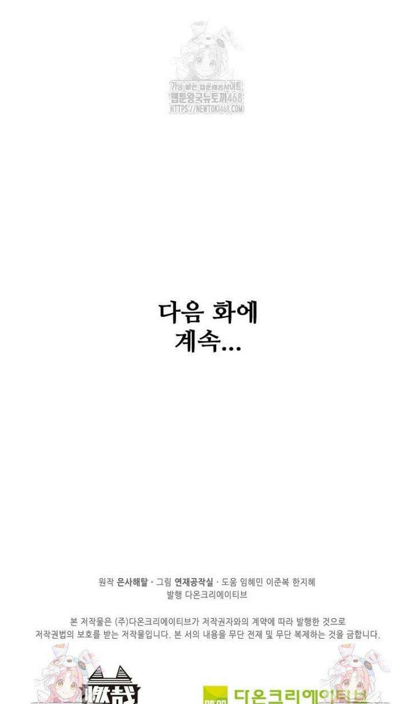 백련성신 1344화 38