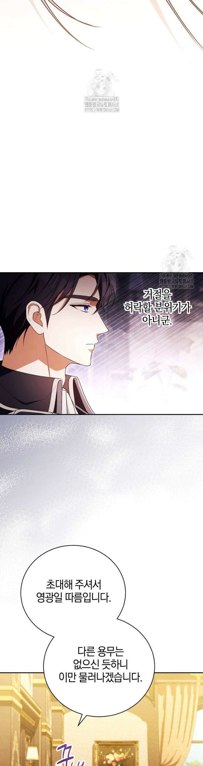 나를 경멸하는 당신에게 16화 3