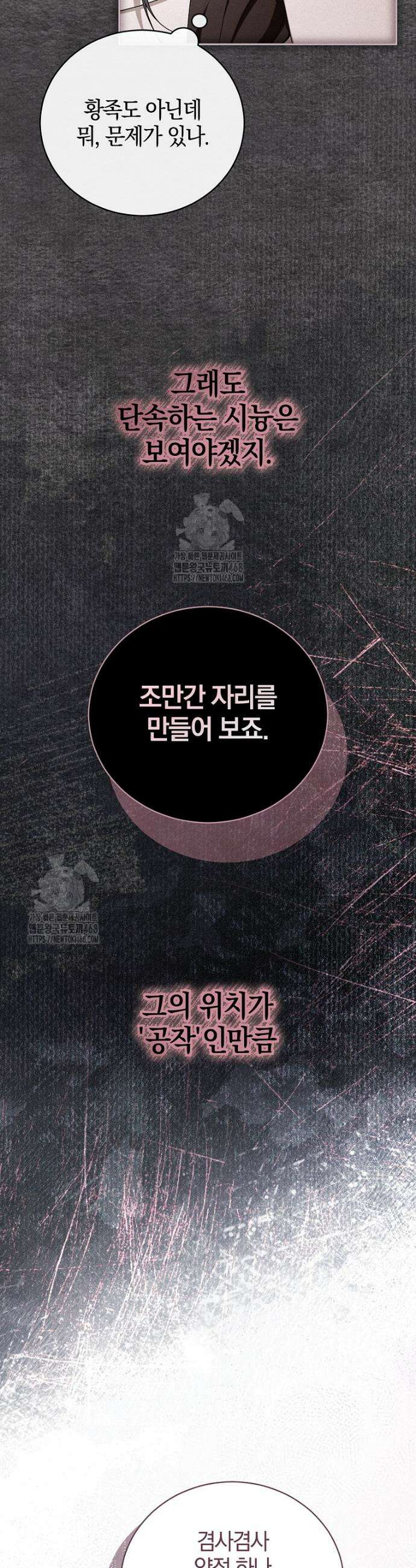 나를 경멸하는 당신에게 16화 7