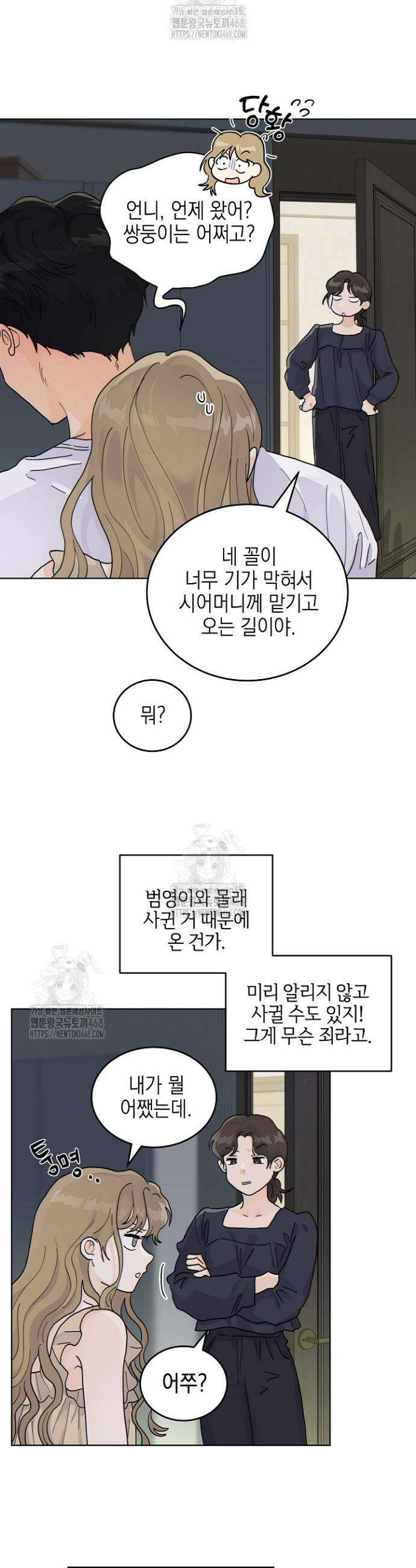 옆집에는 호랑이가 산다 [19세 완전판] 47화 2