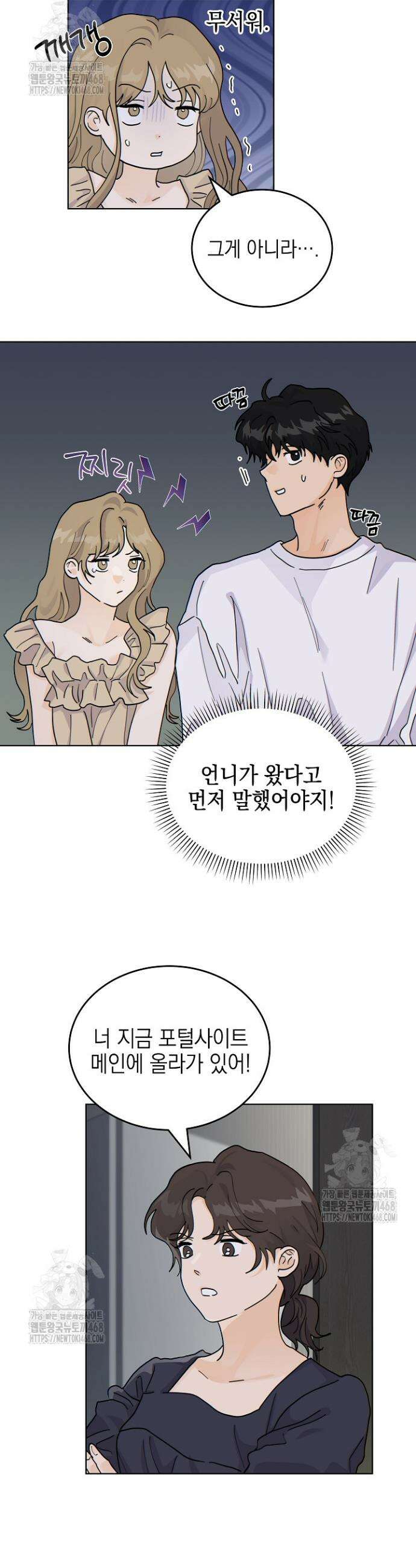 옆집에는 호랑이가 산다 [19세 완전판] 47화 3