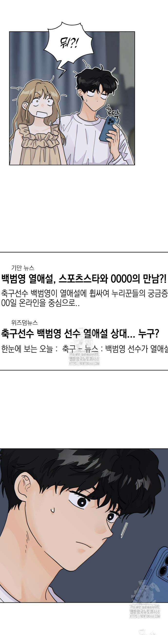 옆집에는 호랑이가 산다 [19세 완전판] 47화 4