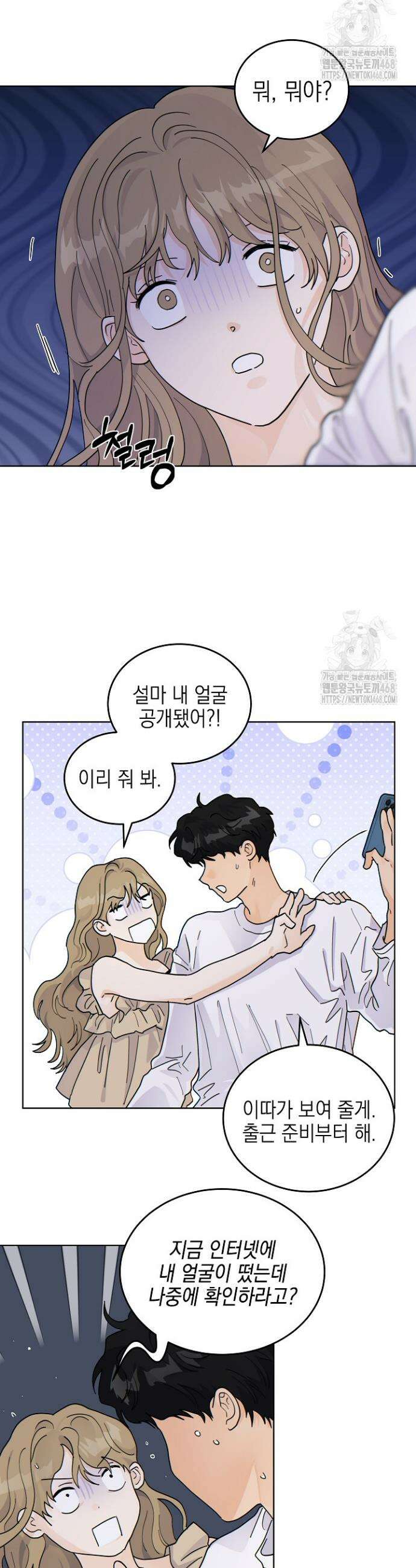 옆집에는 호랑이가 산다 [19세 완전판] 47화 5