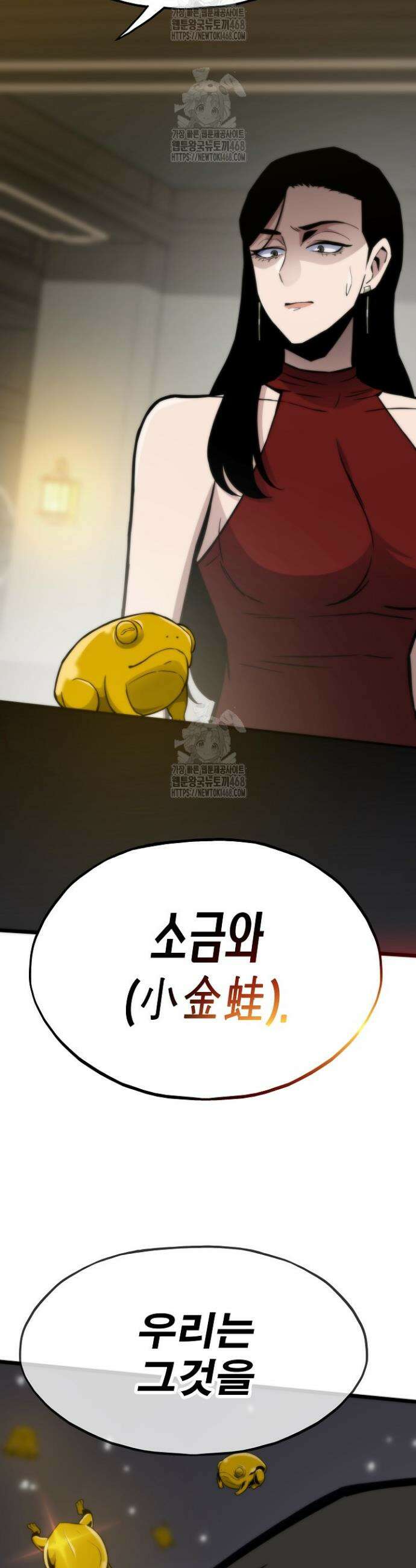 전생자(카카오) 135화 3