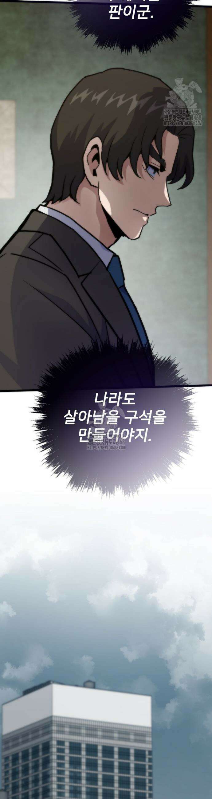 전생자(카카오) 135화 7