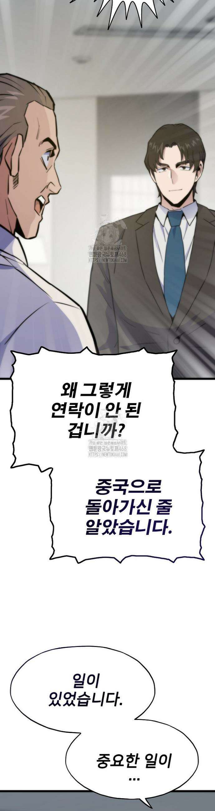 전생자(카카오) 135화 10
