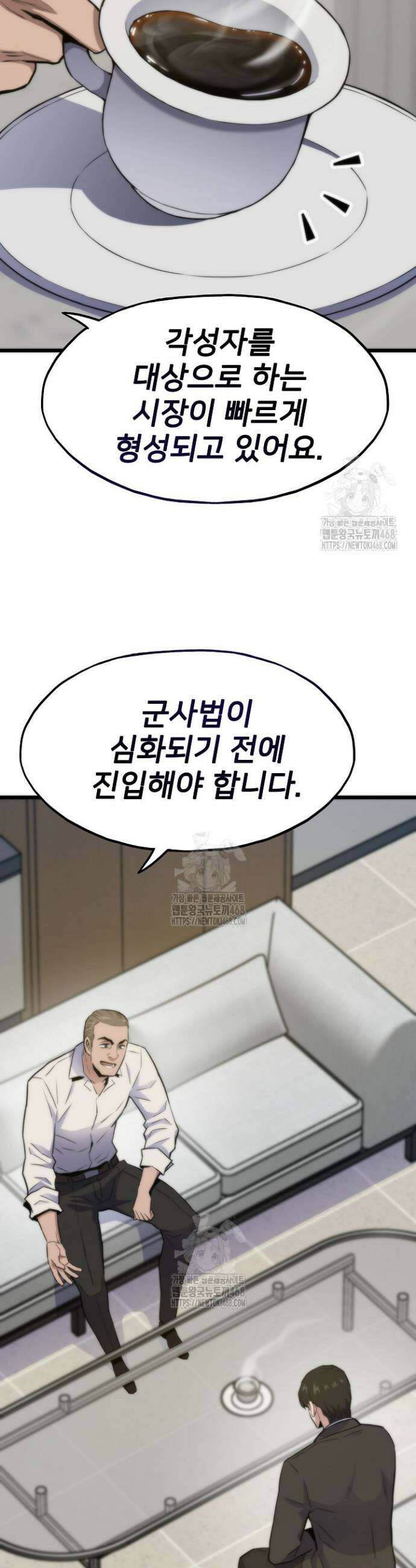 전생자(카카오) 135화 12