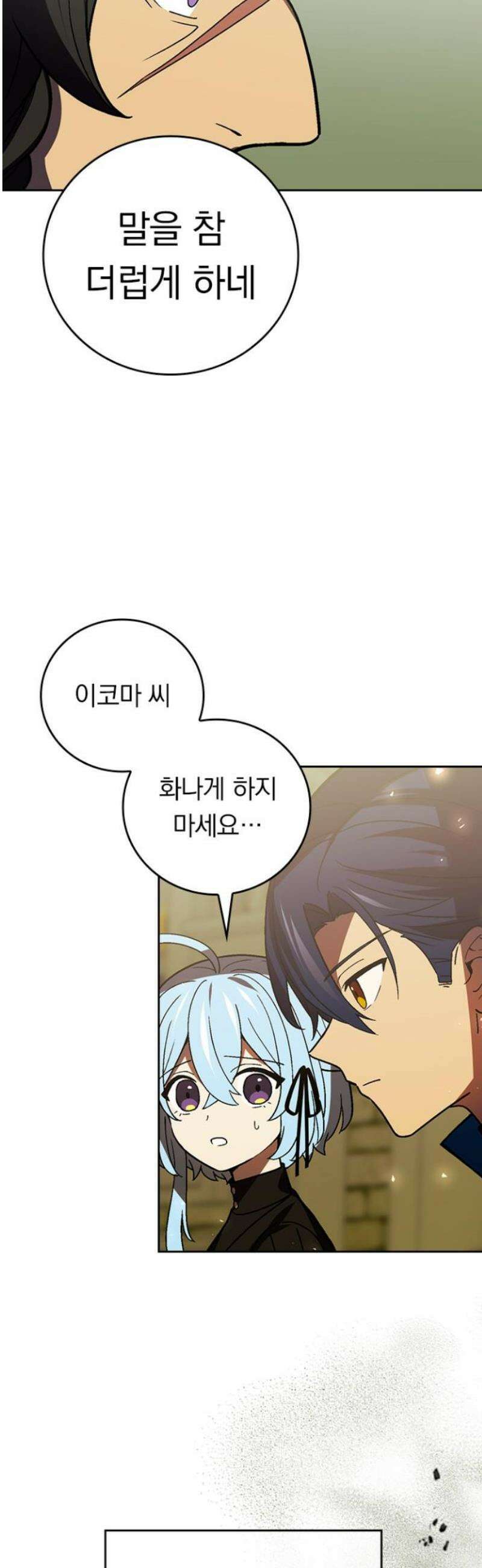 히든클래스 중력자로 최강을 노린다 103화: 오니가와라 이와오 3