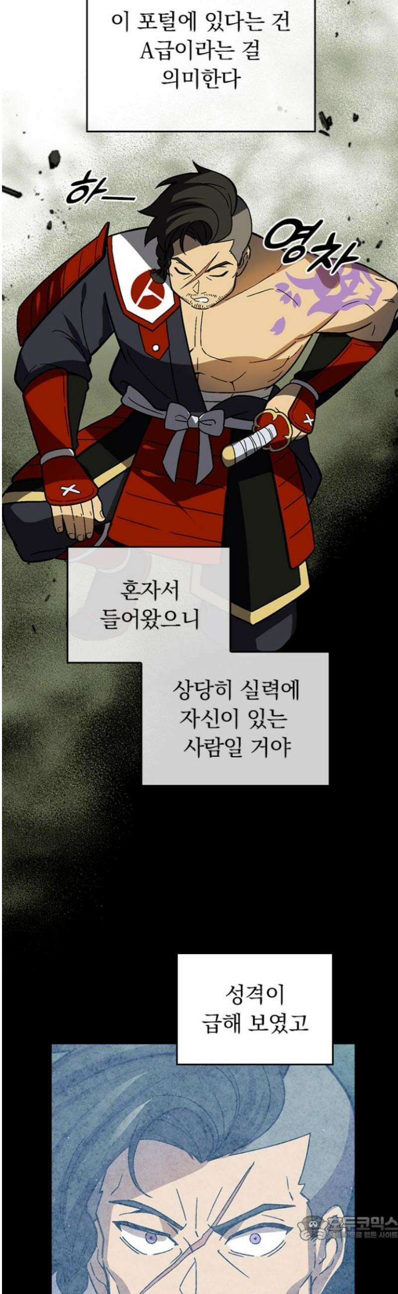 히든클래스 중력자로 최강을 노린다 103화: 오니가와라 이와오 4