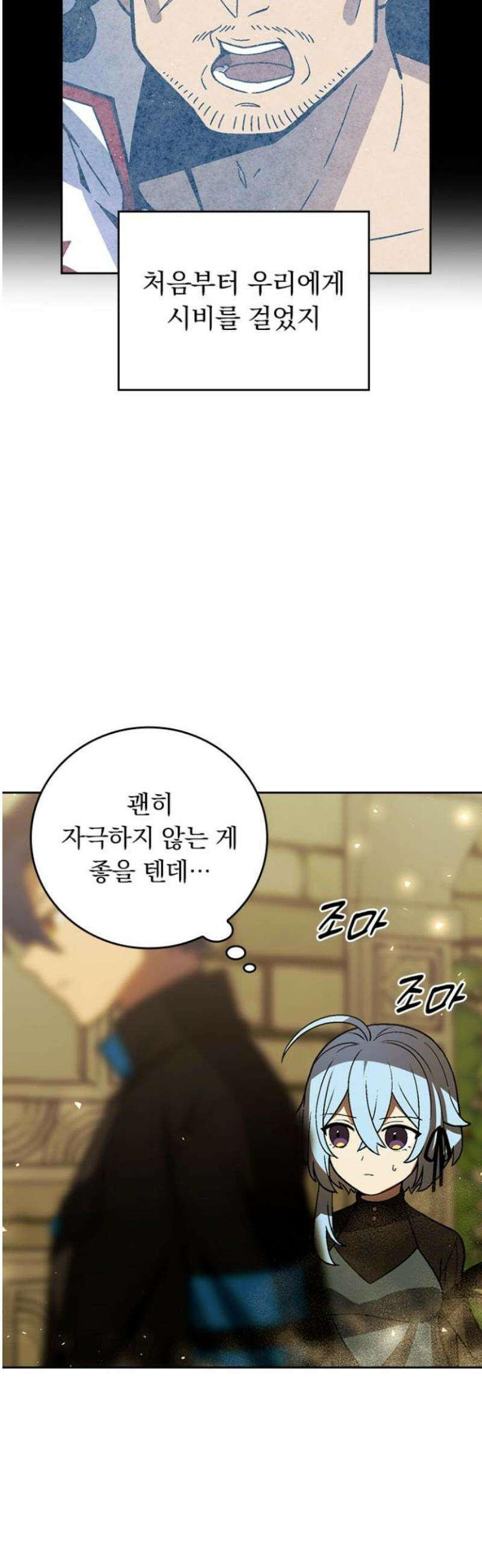 히든클래스 중력자로 최강을 노린다 103화: 오니가와라 이와오 5
