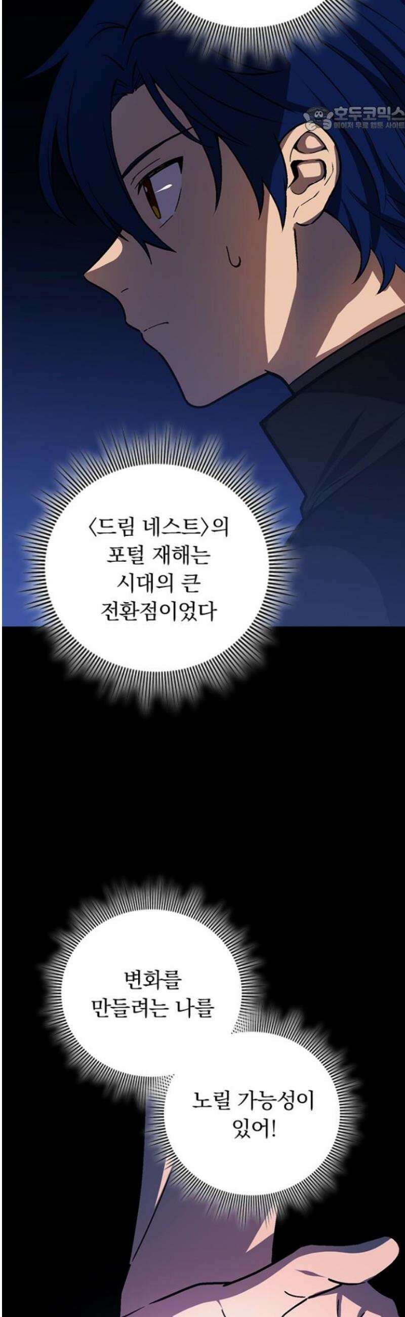 히든클래스 중력자로 최강을 노린다 103화: 오니가와라 이와오 7