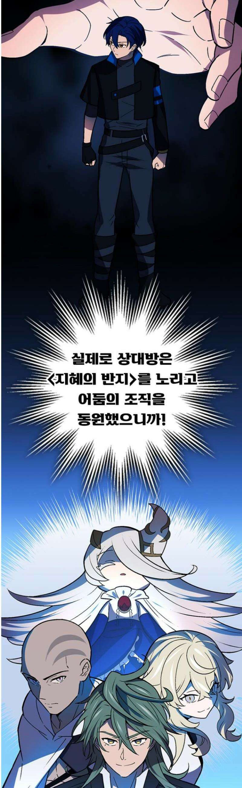 히든클래스 중력자로 최강을 노린다 103화: 오니가와라 이와오 8