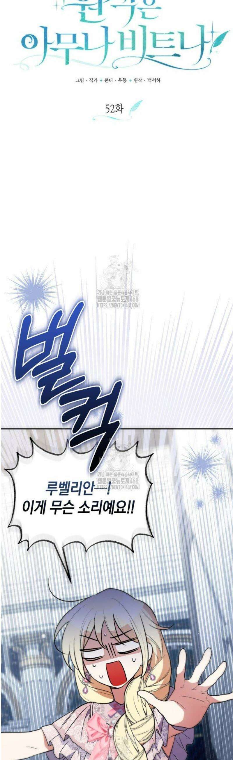 원작은 아무나 비트나 52화 7