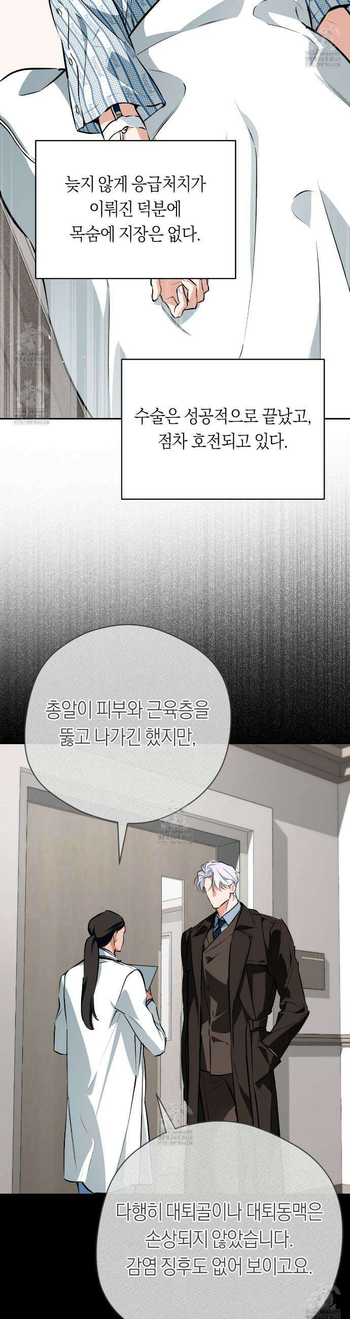 오프트랙 49화 3