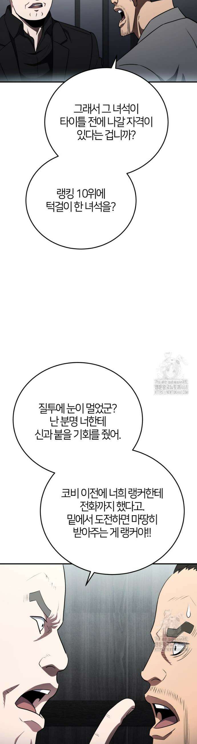 옥타곤의 빌런 52화 6