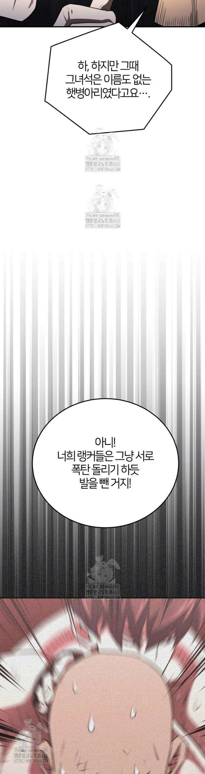 옥타곤의 빌런 52화 7