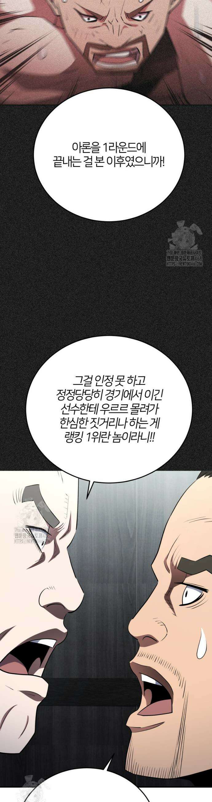 옥타곤의 빌런 52화 8