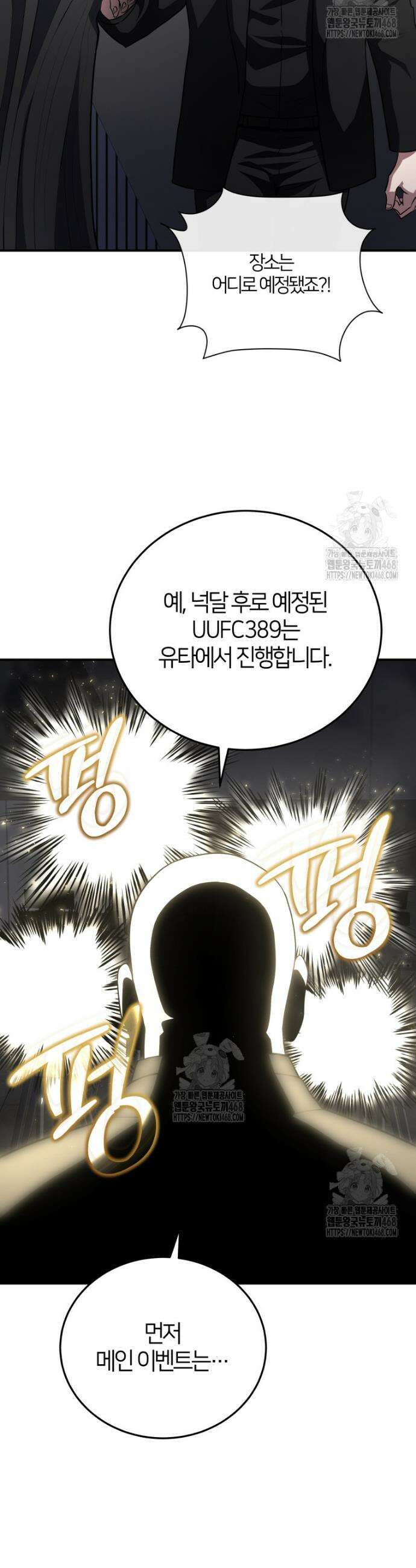 옥타곤의 빌런 52화 11