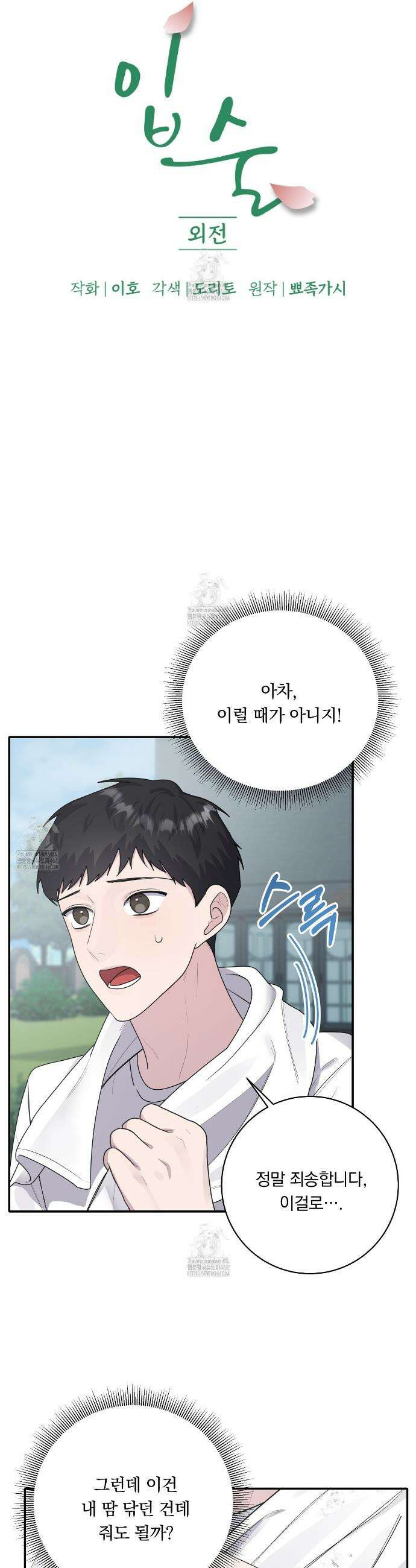 입술 외전 13화 2
