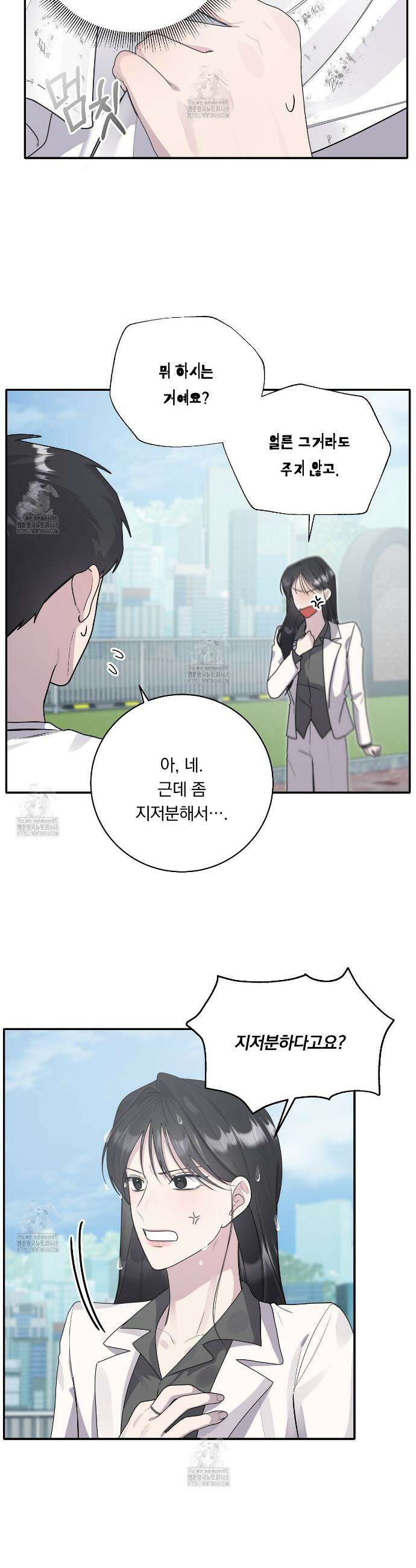 입술 외전 13화 3