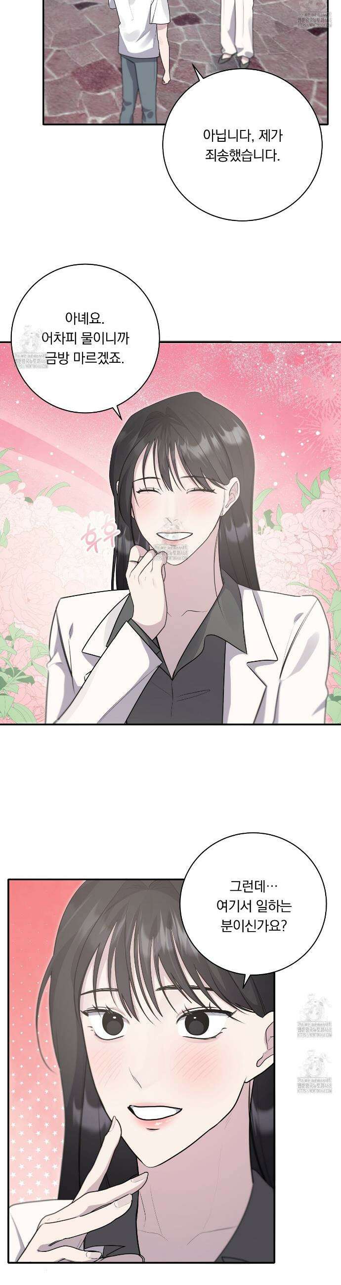 입술 외전 13화 6