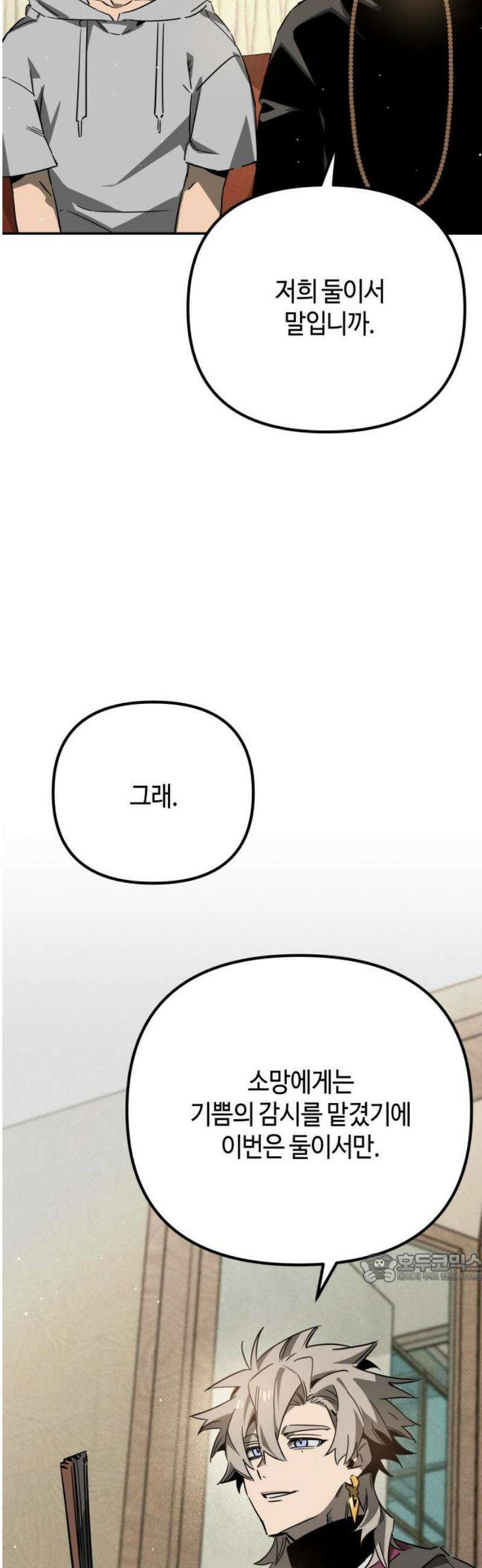 학생만 하면 안 될까요? 66화 2