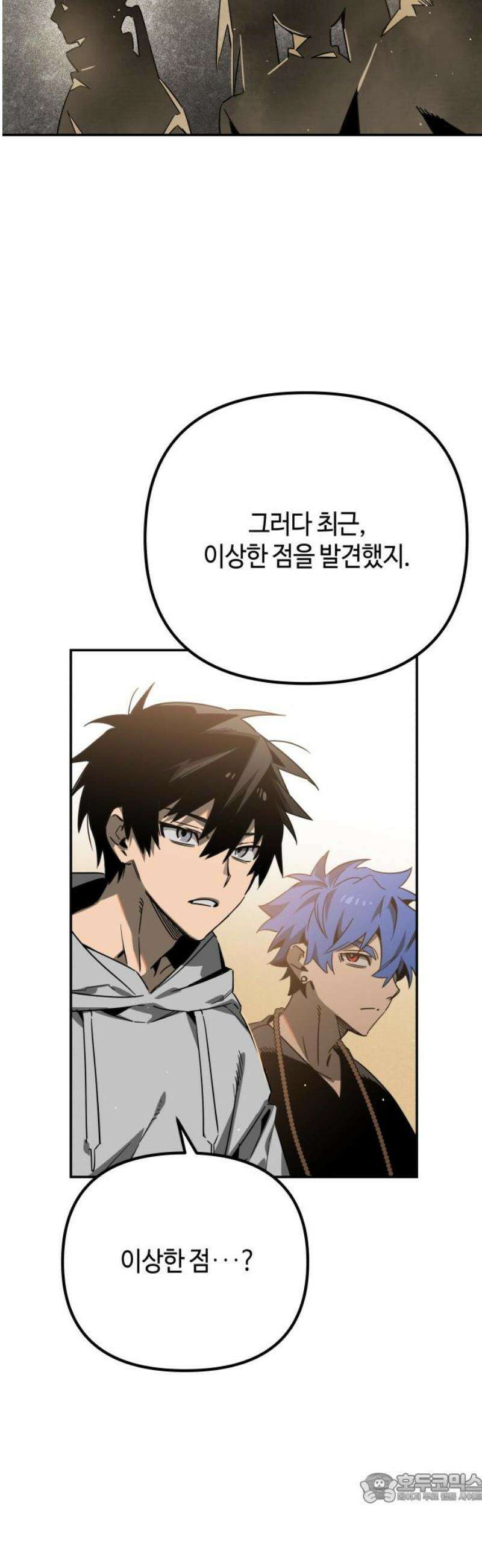 학생만 하면 안 될까요? 66화 4