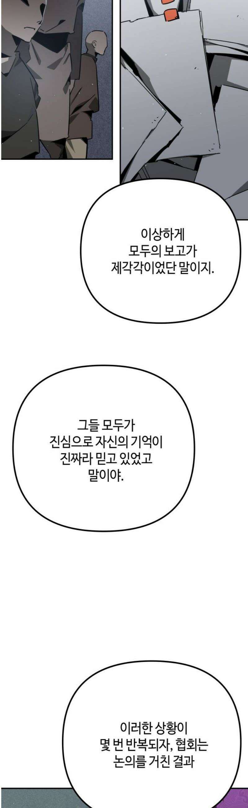 학생만 하면 안 될까요? 66화 6