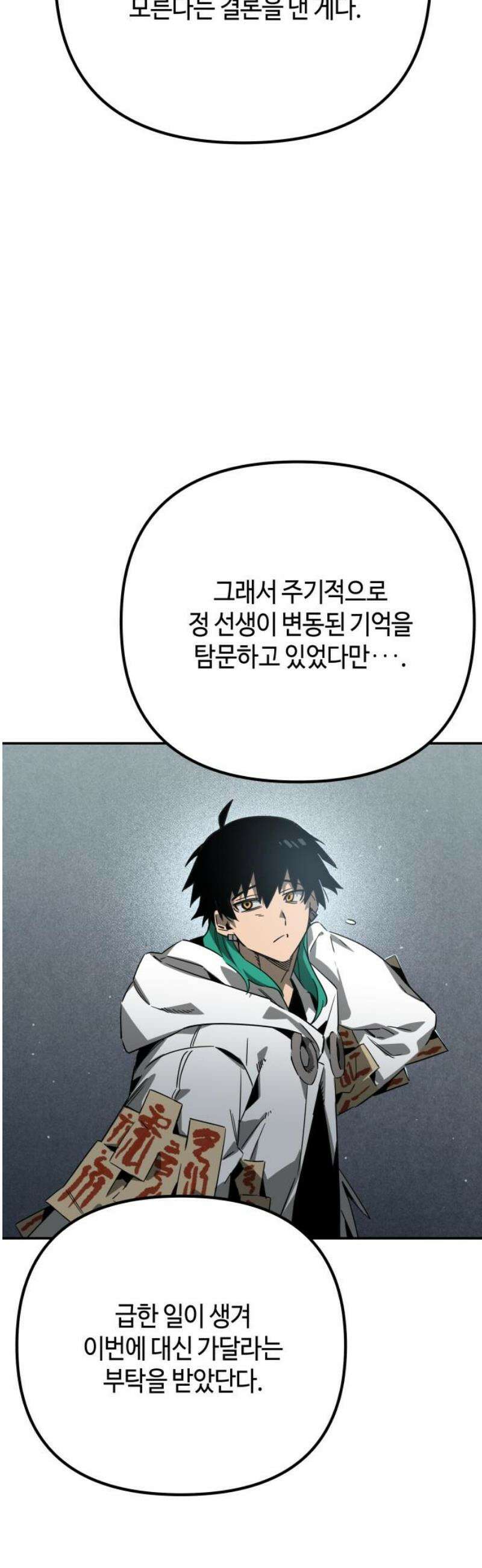 학생만 하면 안 될까요? 66화 8