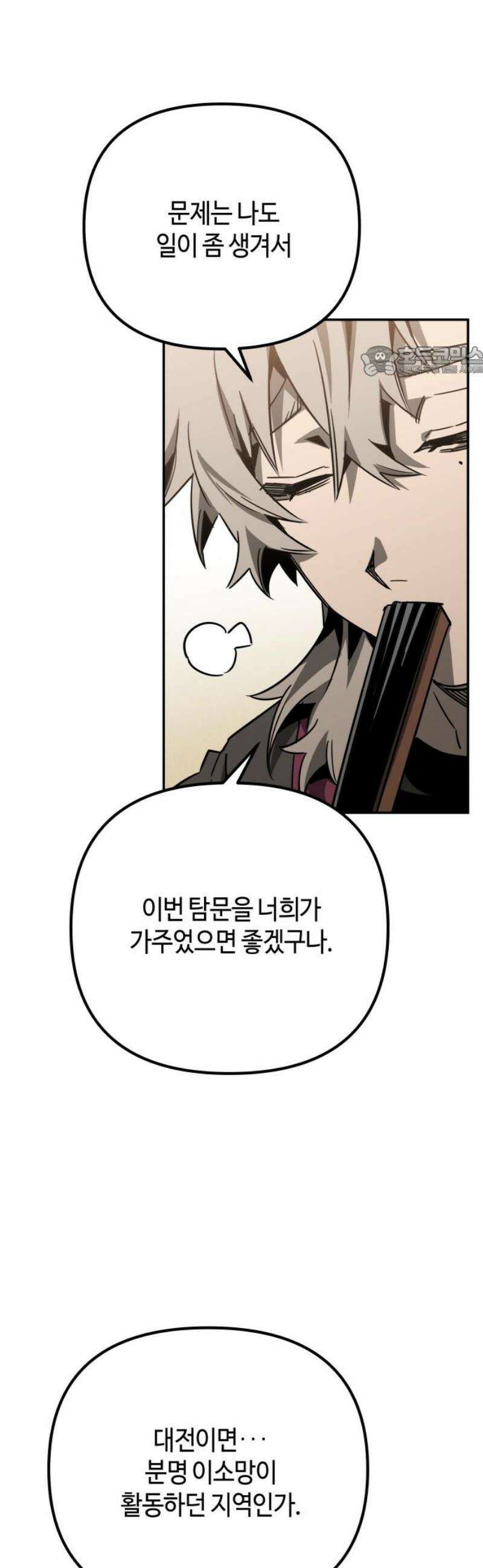 학생만 하면 안 될까요? 66화 9