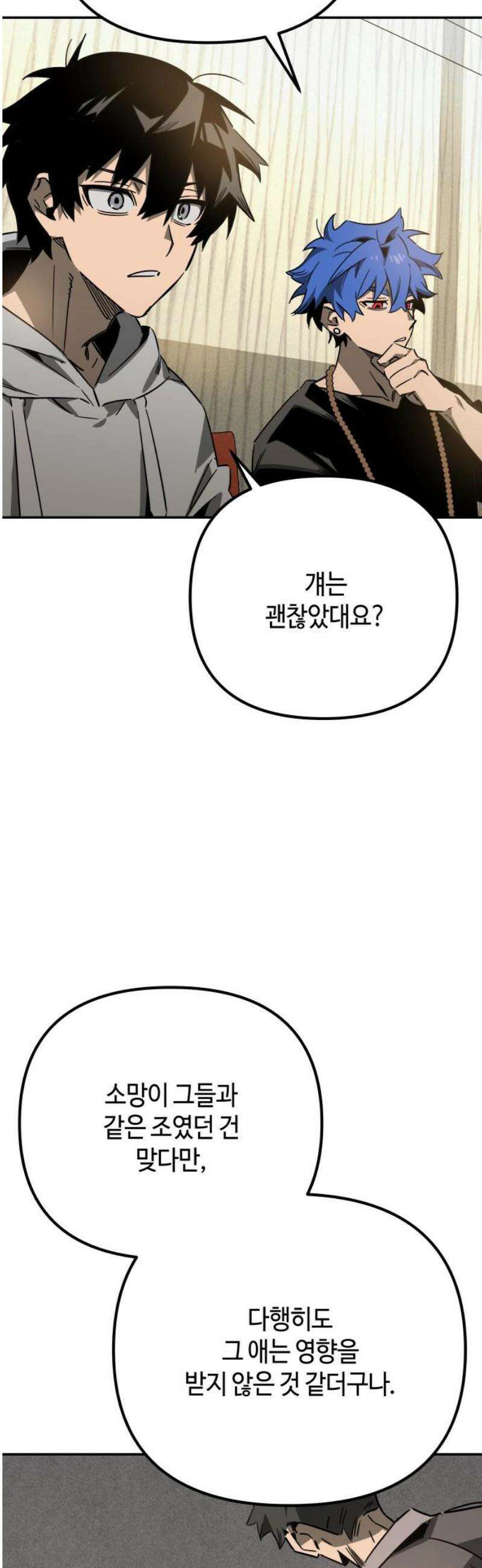 학생만 하면 안 될까요? 66화 10