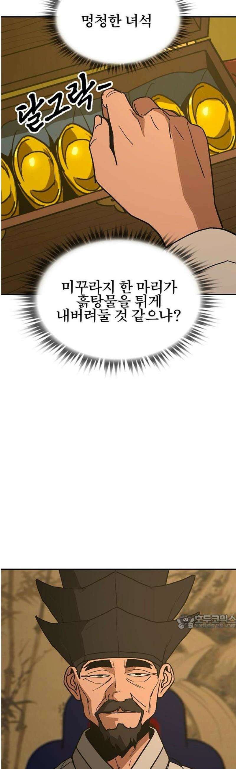 저승사자:제령무사 48화 - 대비를 위한 대비4 2