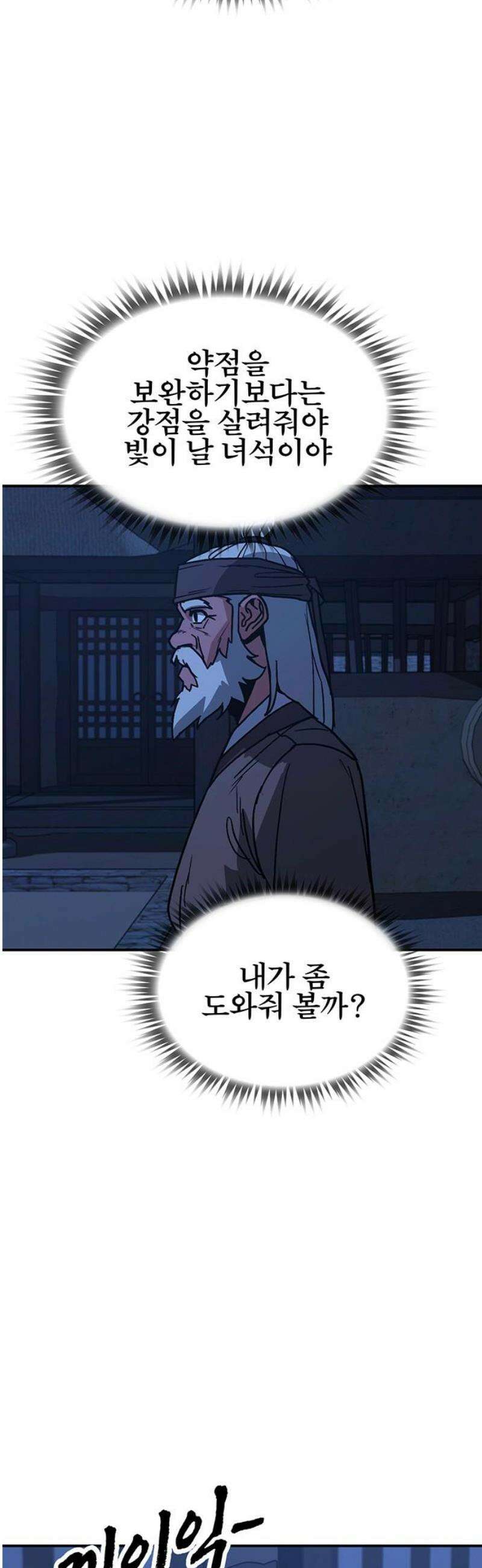 저승사자:제령무사 48화 - 대비를 위한 대비4 8