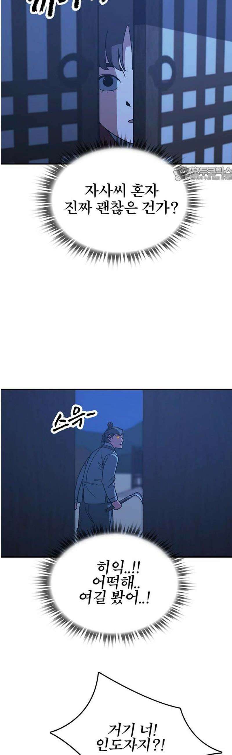 저승사자:제령무사 48화 - 대비를 위한 대비4 9